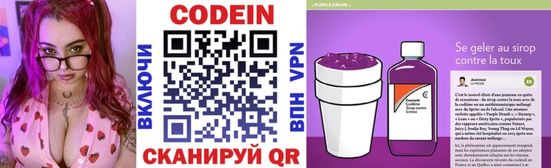 Кодеин Purple Drank  закладки  мега онион  Спасск 
